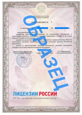 Образец лицензии на реставрацию 2 Осинники Лицензия минкультуры на реставрацию	